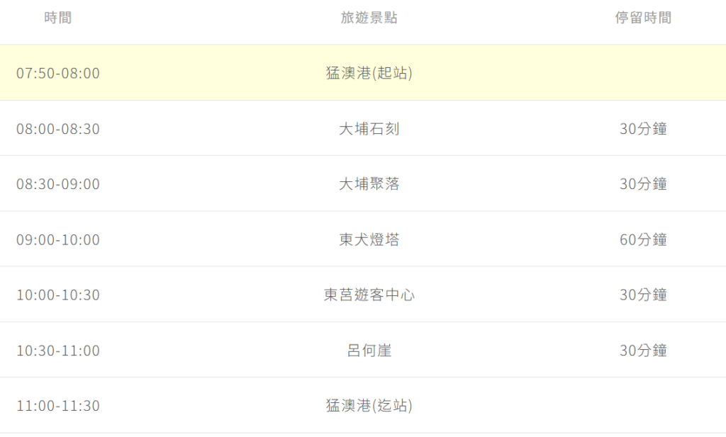 東莒台灣好行路線.