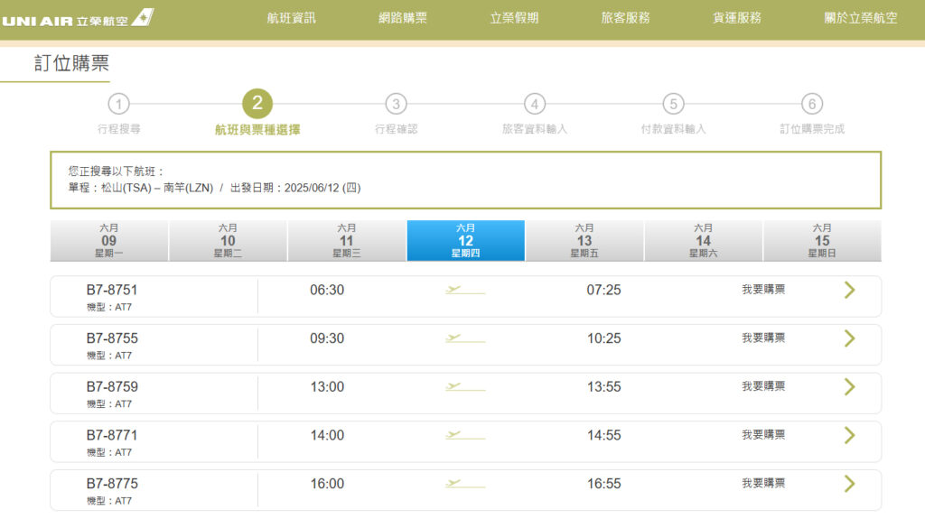 立榮航空班次表.
