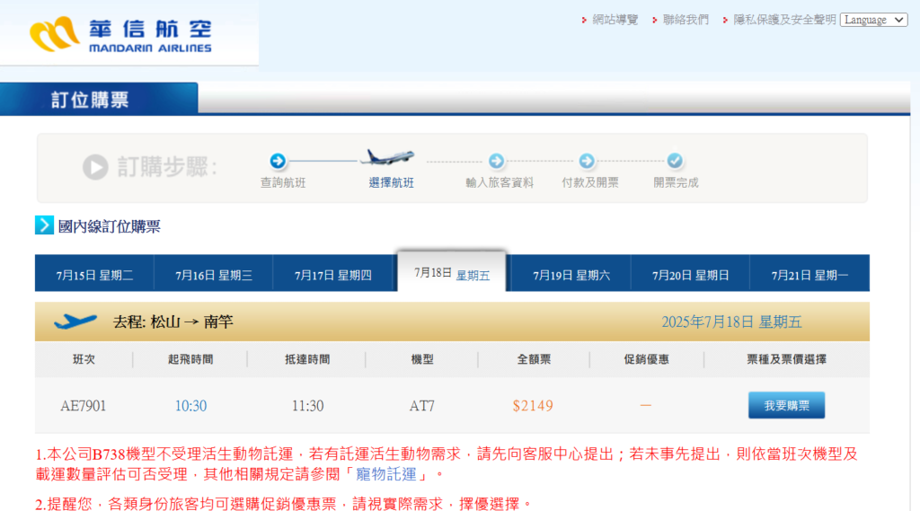 華信航空班次表.