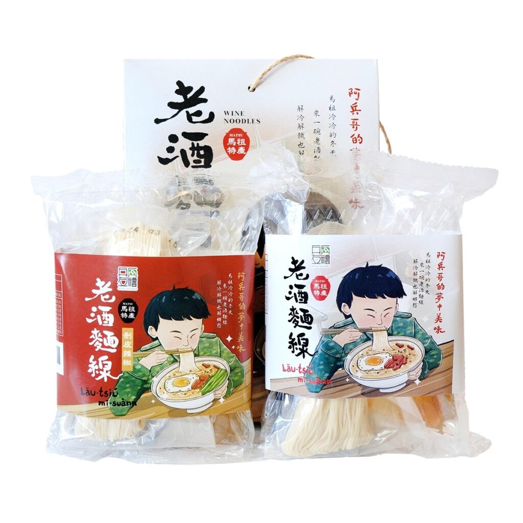 馬祖伴手禮老酒麵線