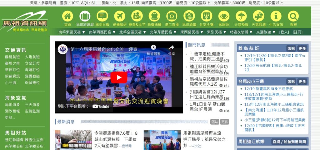 圖: 馬祖資訊網，你想的到的東西，基本上在這個網站都找的到