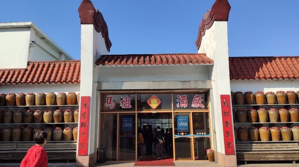 馬祖酒廠