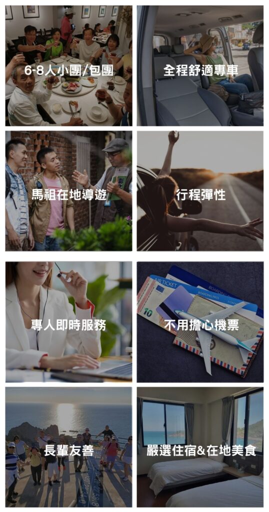 馬祖特色三天兩夜