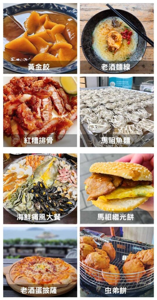 馬祖美食