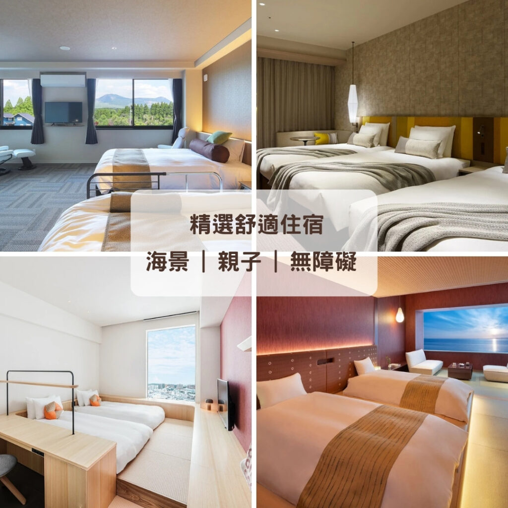 九州五日遊住宿