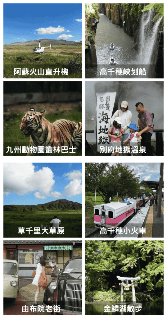 九州親子旅行