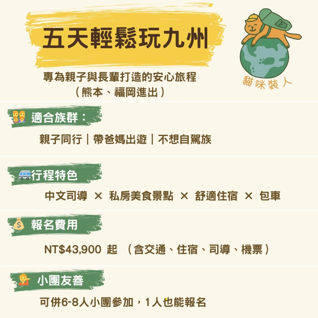 五天輕鬆玩九州｜專為親子與長輩打造的安心旅程（熊本、福岡進出）