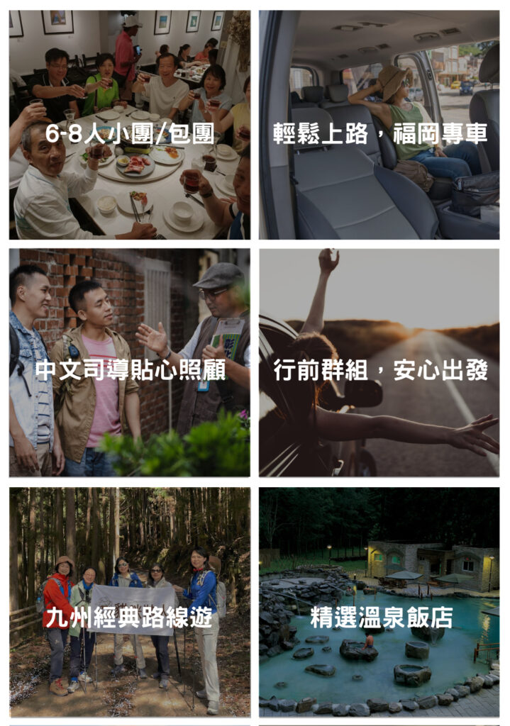 九州兩天一夜