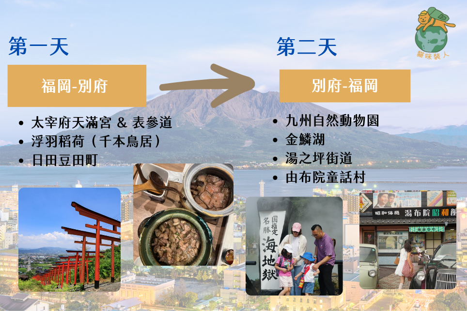 九州兩天一夜5