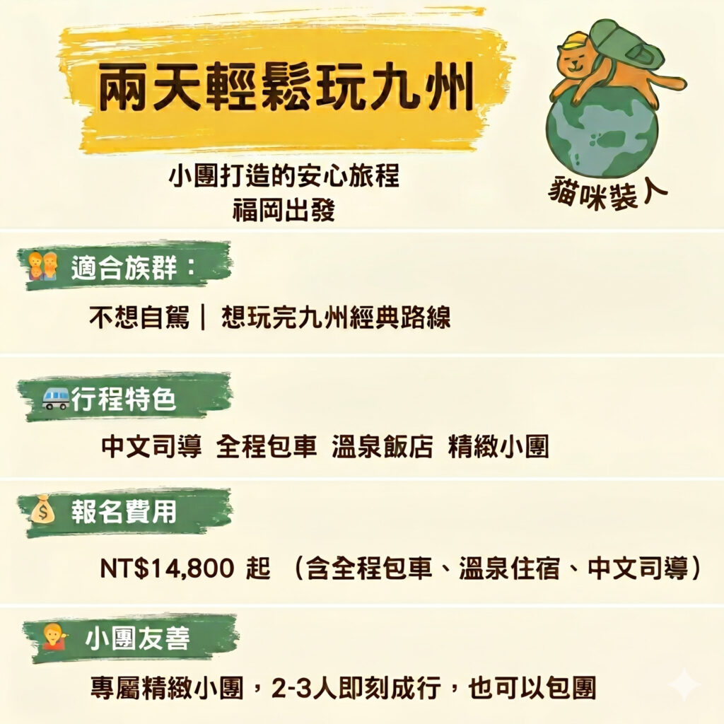 九州兩天一夜6