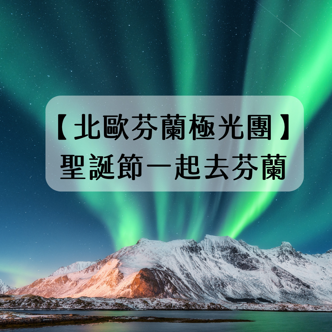 芬蘭封面