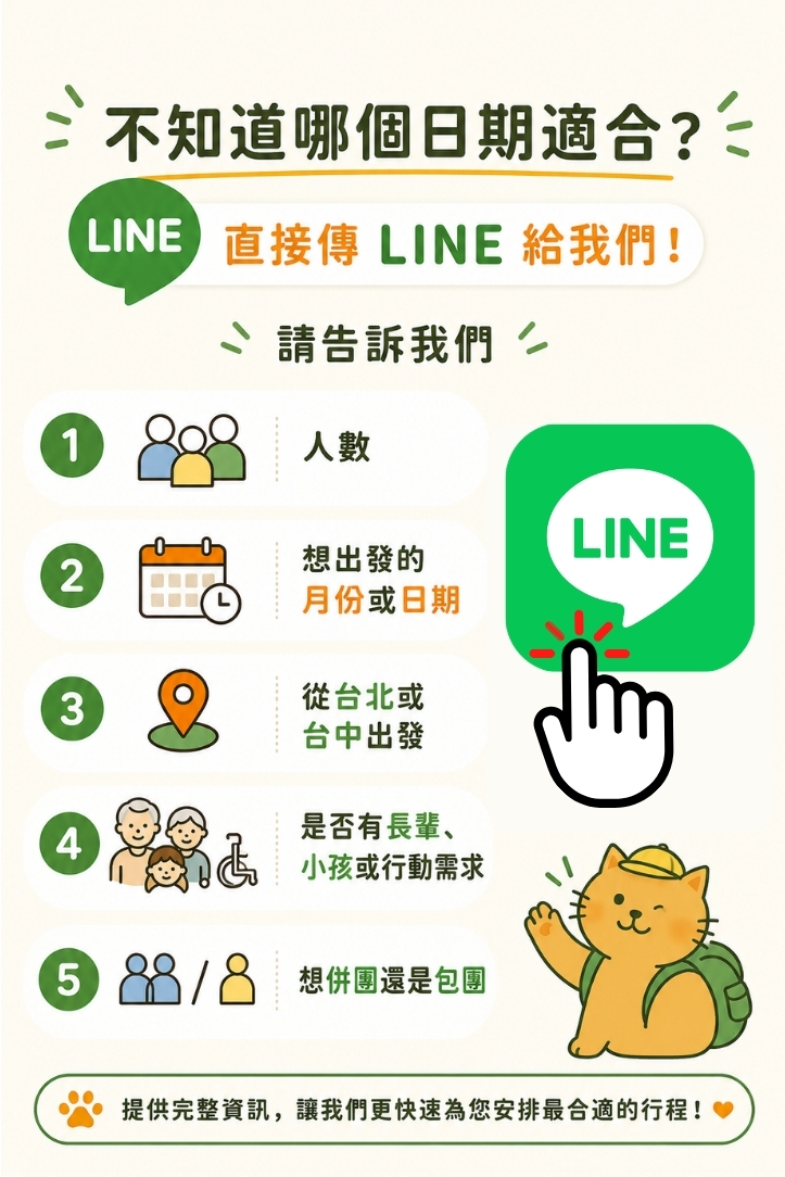 馬祖跟團
