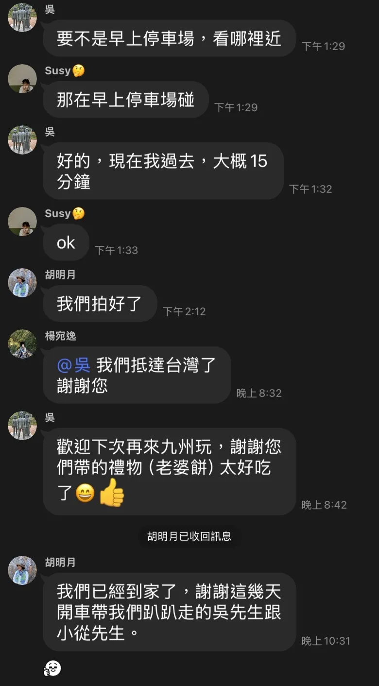 九州家庭小團專屬支援群組協助處理行程與預約