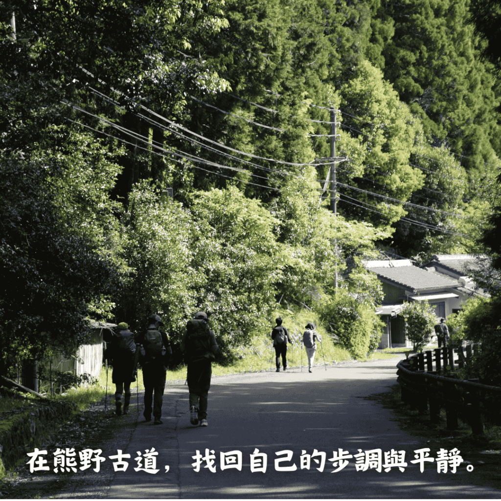 旅人走在熊野古道綠蔭間的背影；原圖文字：在熊野古道，找回自己的步調與平靜。