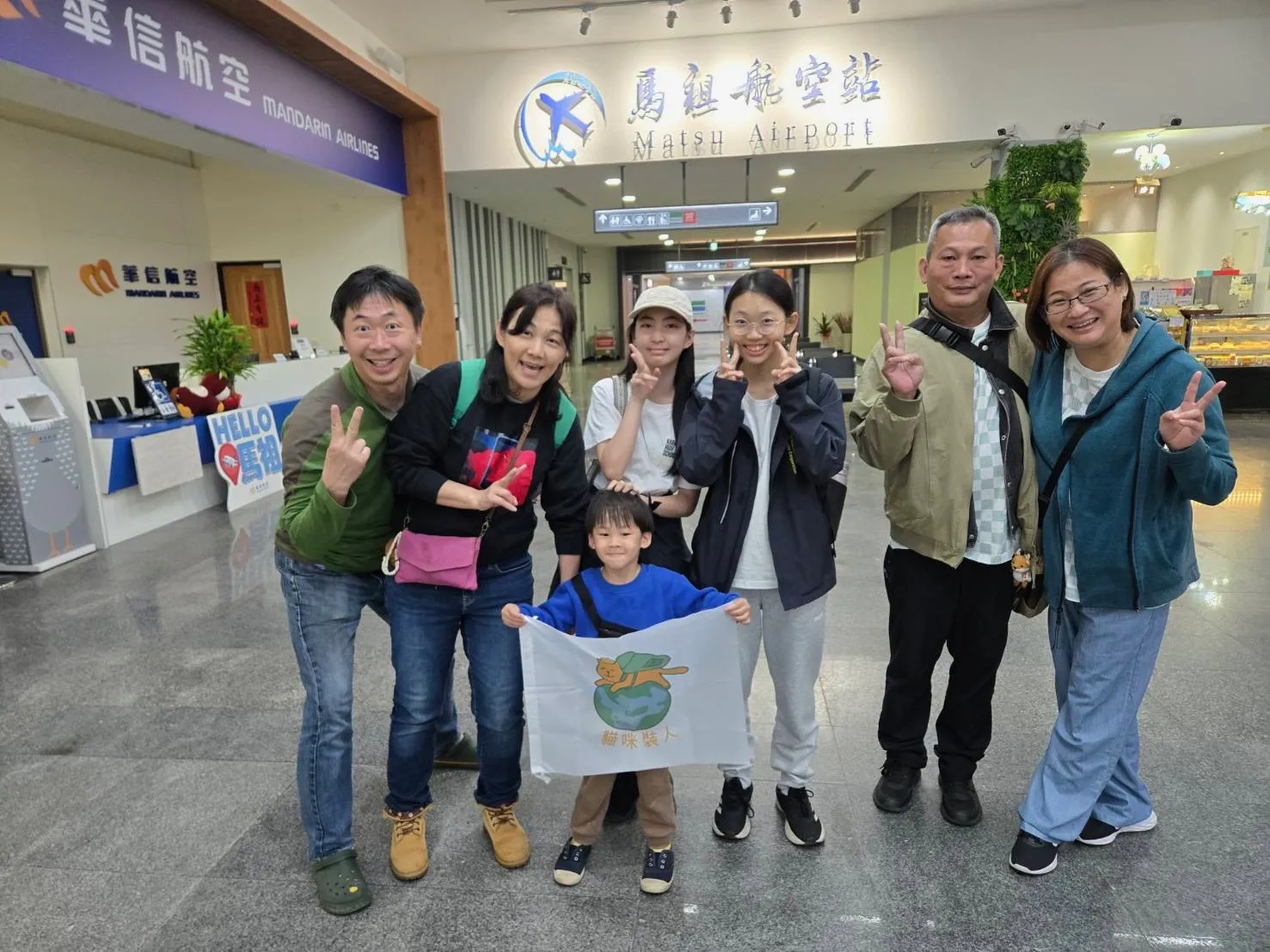 馬祖機場家庭旅客與離島航空交通