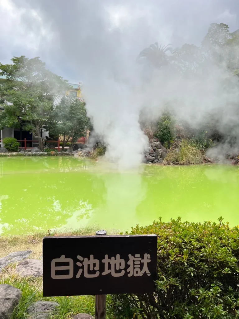 白池地獄標誌與青綠色溫泉池